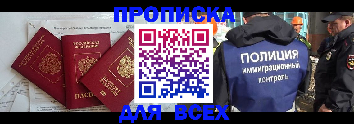 прописка регистрация в Острове