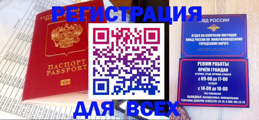 прописка штамп в Острове